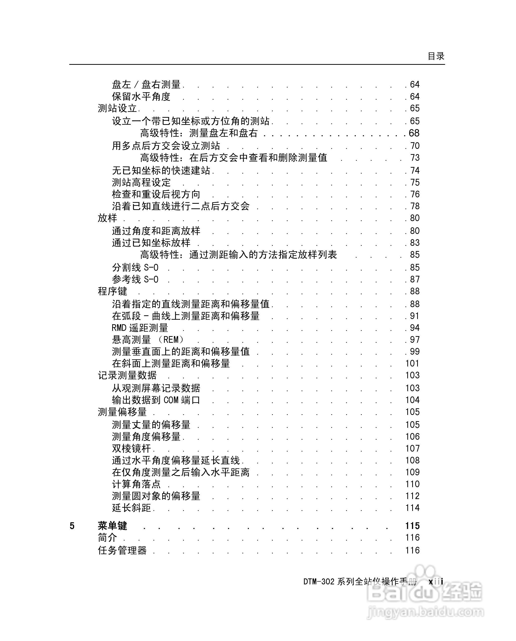尼康DTM-302、332、352、362 系列全站仪使用手册:[2]