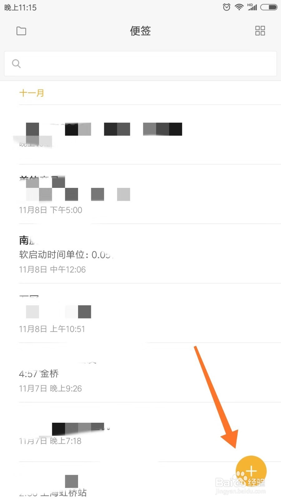 小米手机如何设置日程提示