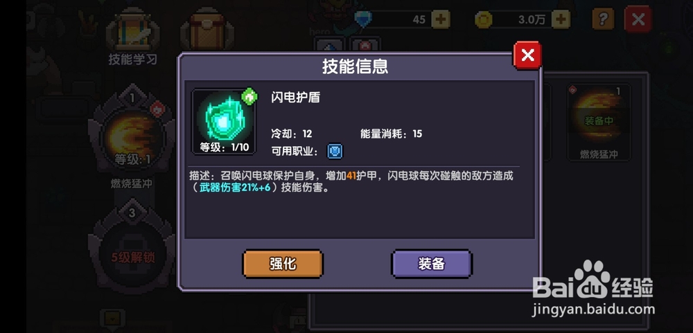 我的勇者手游技能怎么强化？