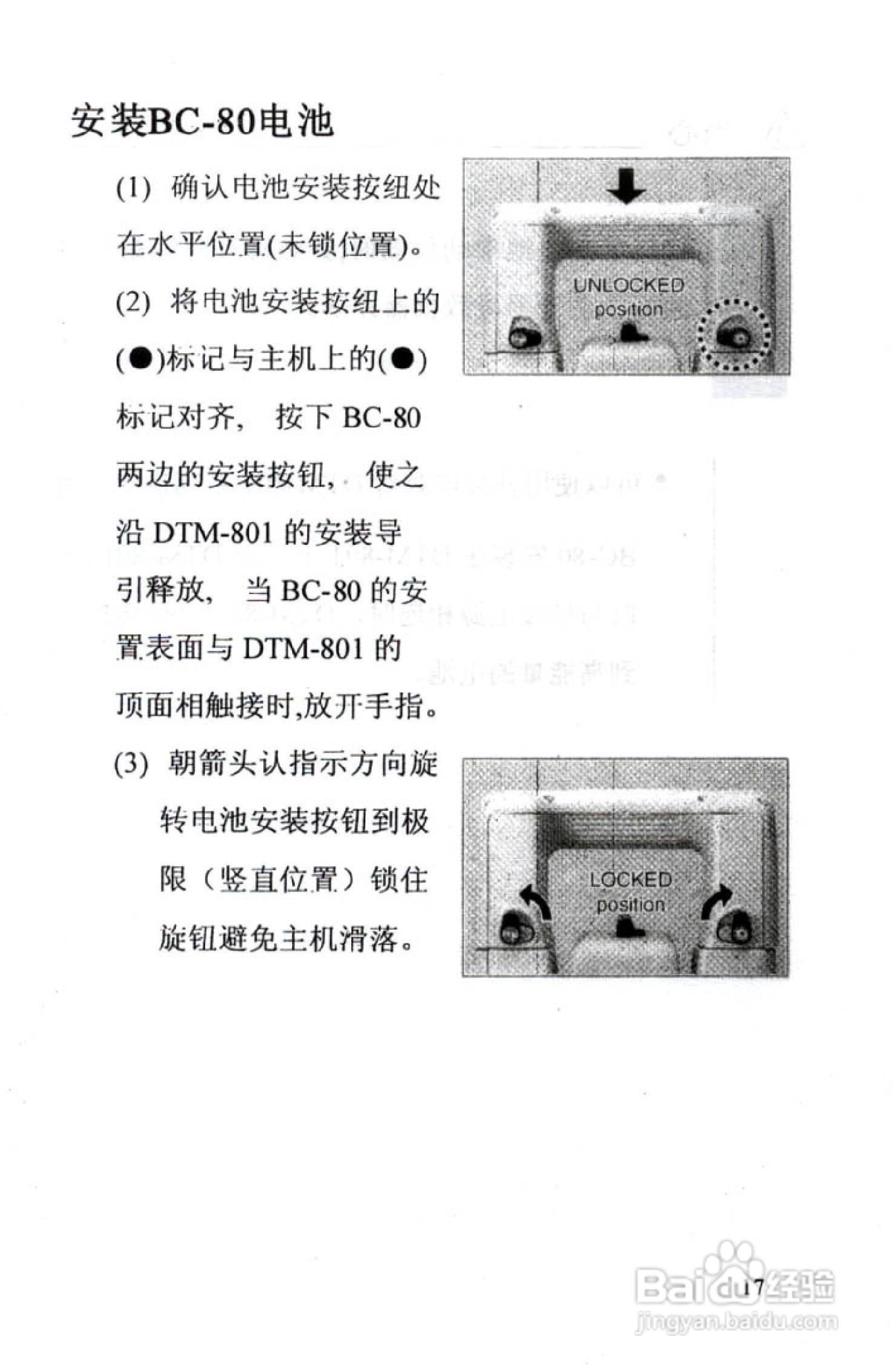 尼康DTM-801、831、851 系列全站仪使用手册:[2]