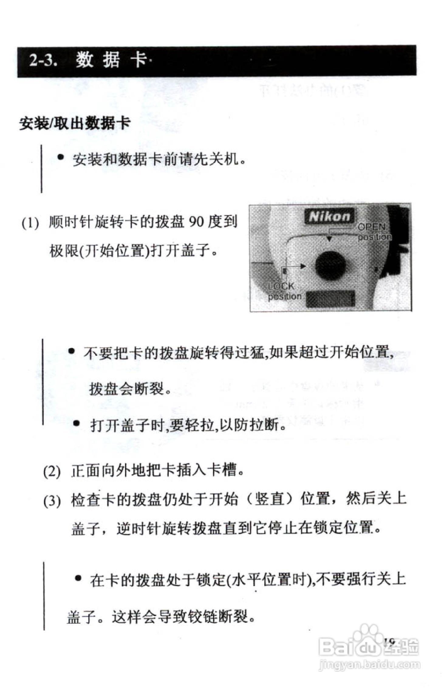尼康DTM-801、831、851 系列全站仪使用手册:[3]