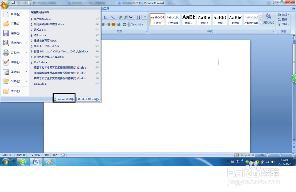 Word2007如何添加自动更正项目