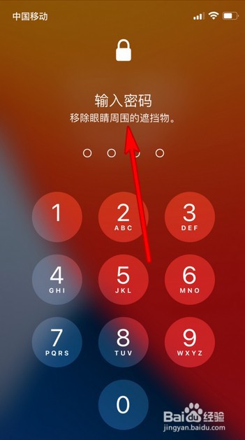 iphone13移开眼睛周围的遮挡物什么意思