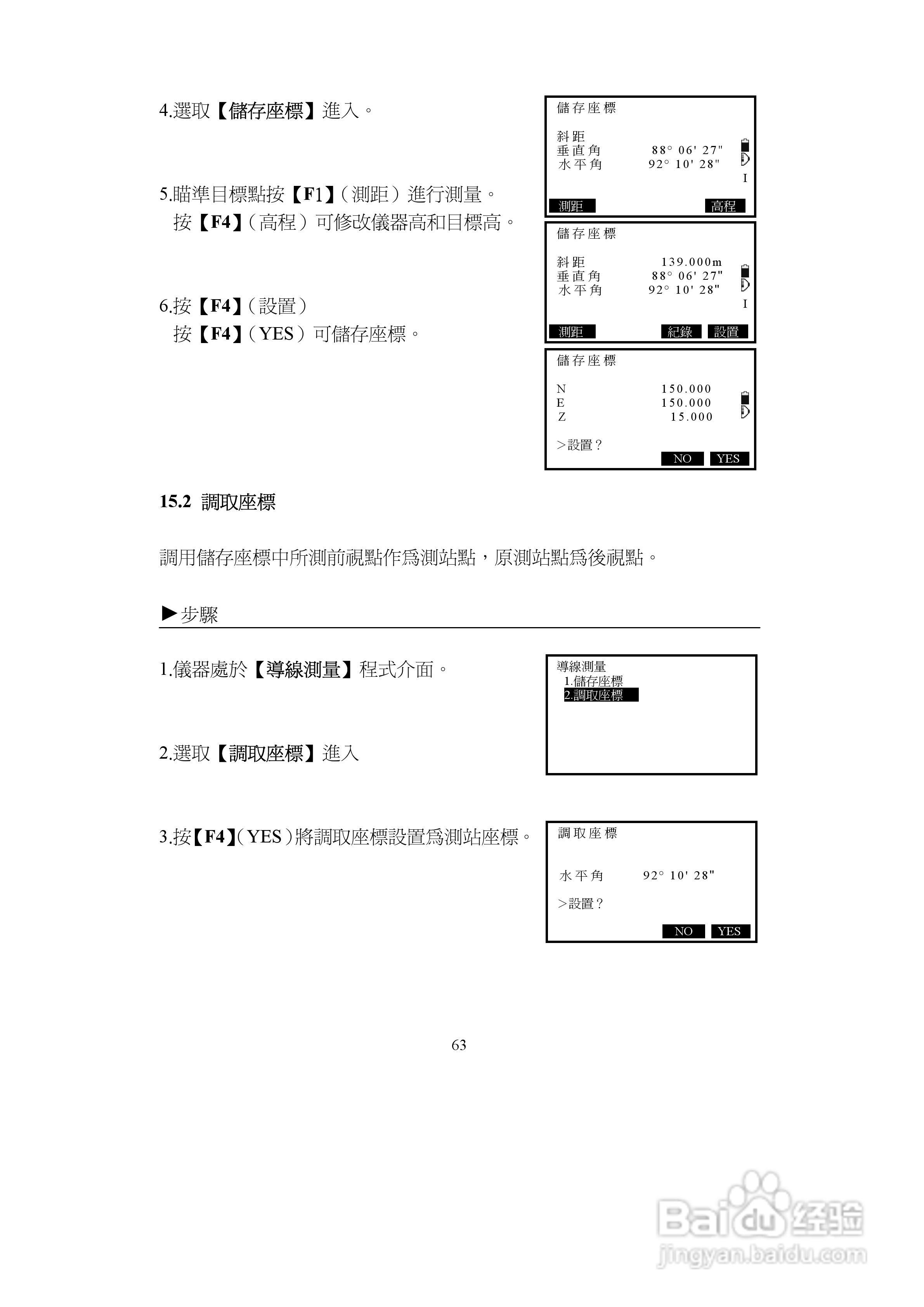 上煇RTS-680/GPI-210 系列全站仪说明书:[7]