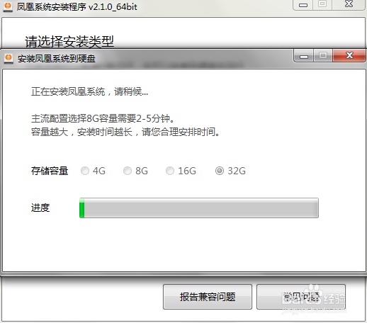 Phoenix OS凤凰系统硬盘安装教程