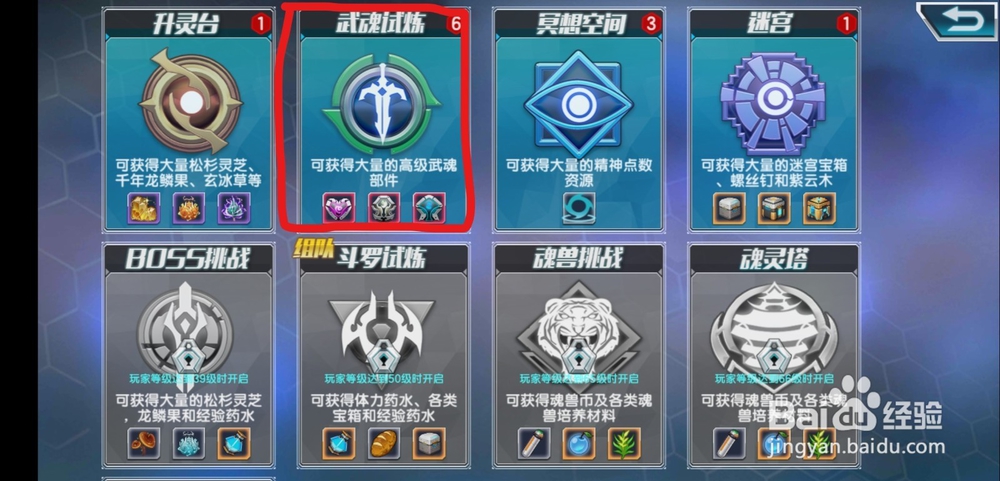 斗罗大陆3手游武魂试炼!