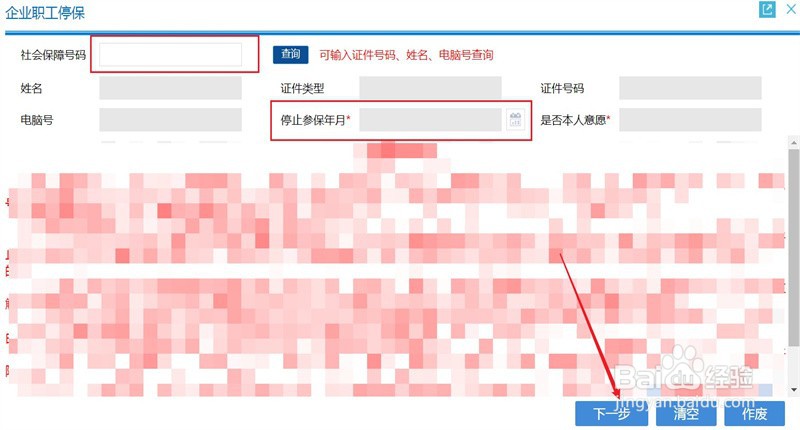 用人单位怎么办理职工停保