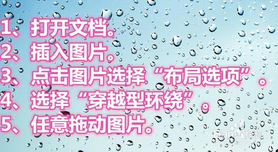 wps插入图片怎样让它随意移动