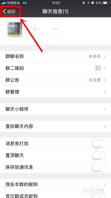 微信如何发起只有自己的群聊