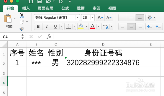 表格添加身份证和手机号等数字