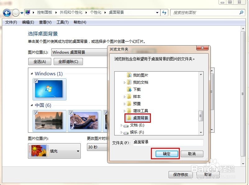 怎么更换win7的桌面背景。