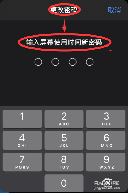 ipad屏幕使用时间密码忘了怎么办