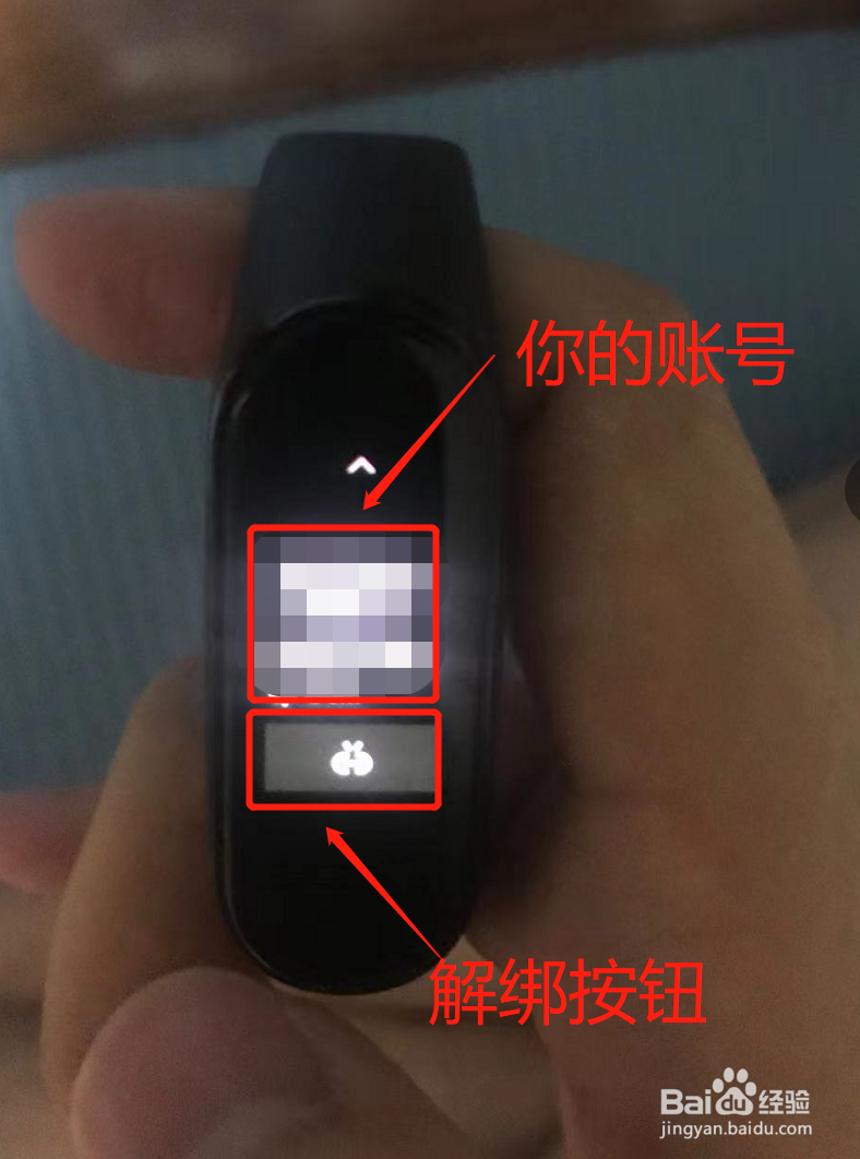 小米手环设备端怎么解绑支付宝