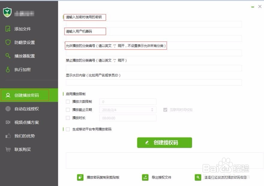 离线授权模式如何创建授权码