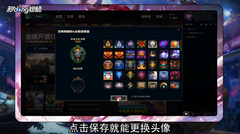 LOL怎么更换头像和背景图片