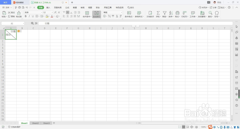表头斜线制作