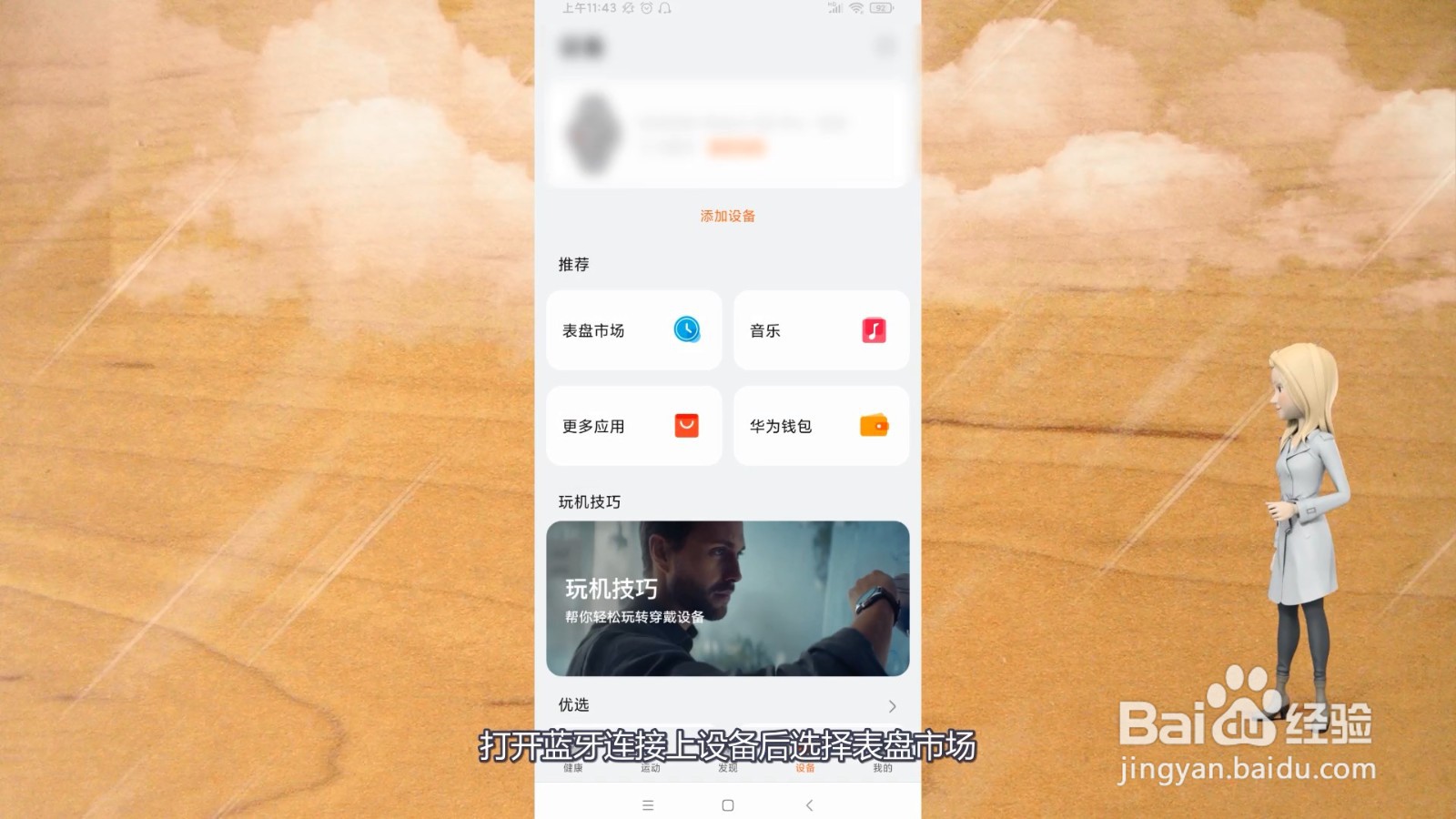 华为watch2怎么设置太空人表盘