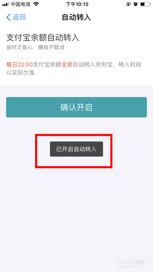开启支付宝余额自动转入余利宝功能的方法