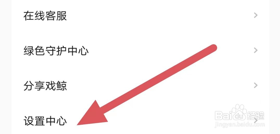 戏鲸如何关闭消息已读？