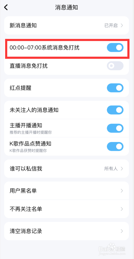 酷狗音乐APP如何开启系统消息免打扰
