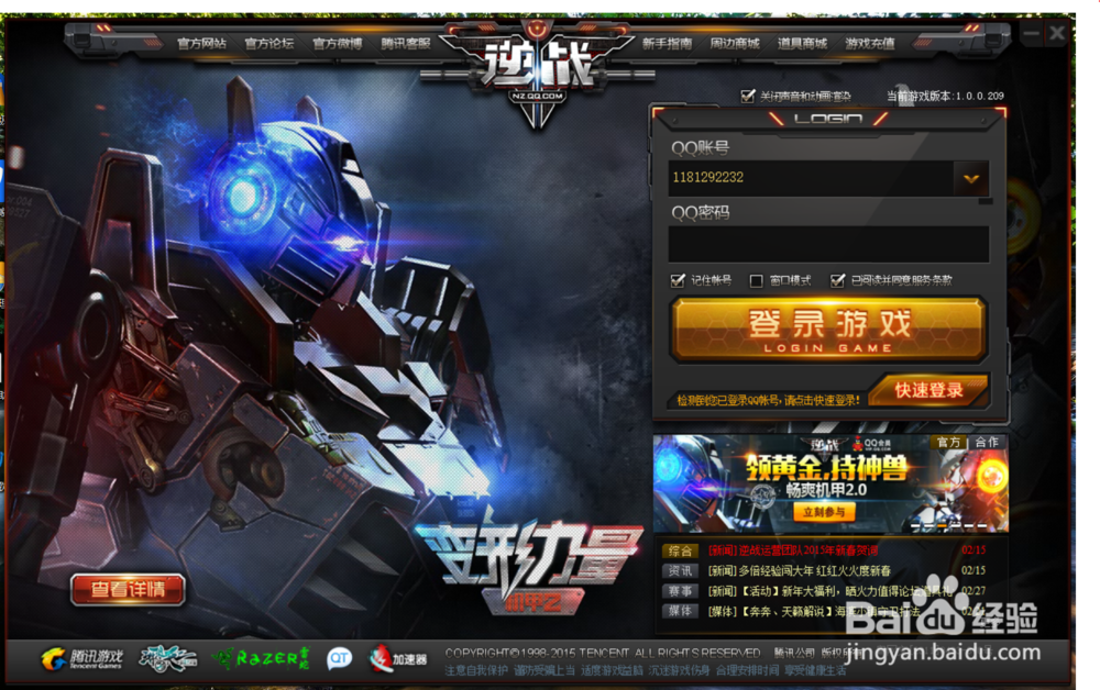 解决逆战警告码(3.2008.29010)方法