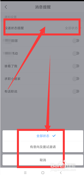 手机智联中如何关闭消息提醒