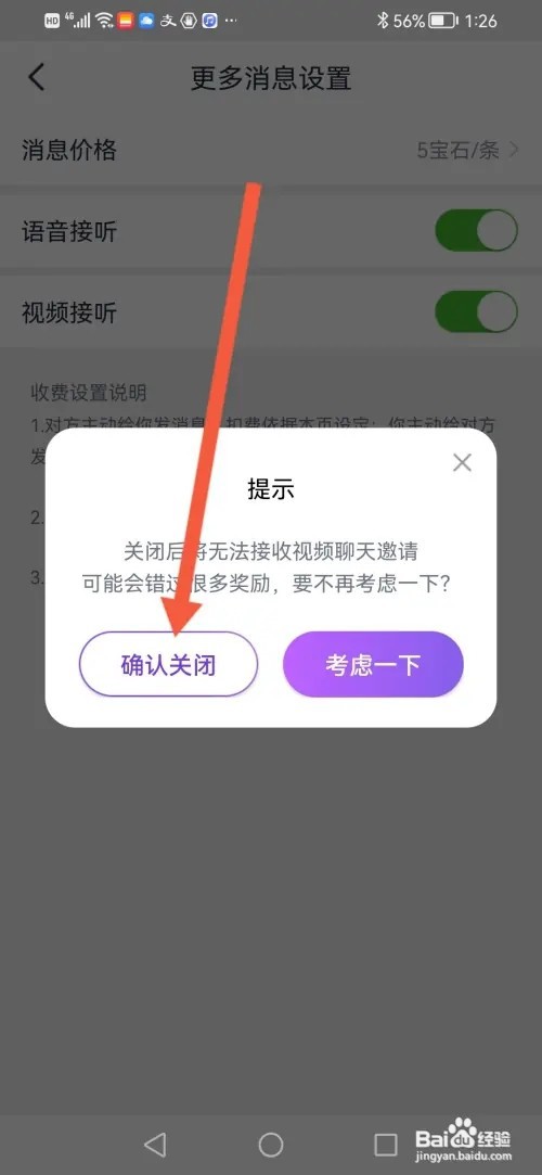 怎么在缘多多关闭视频接听