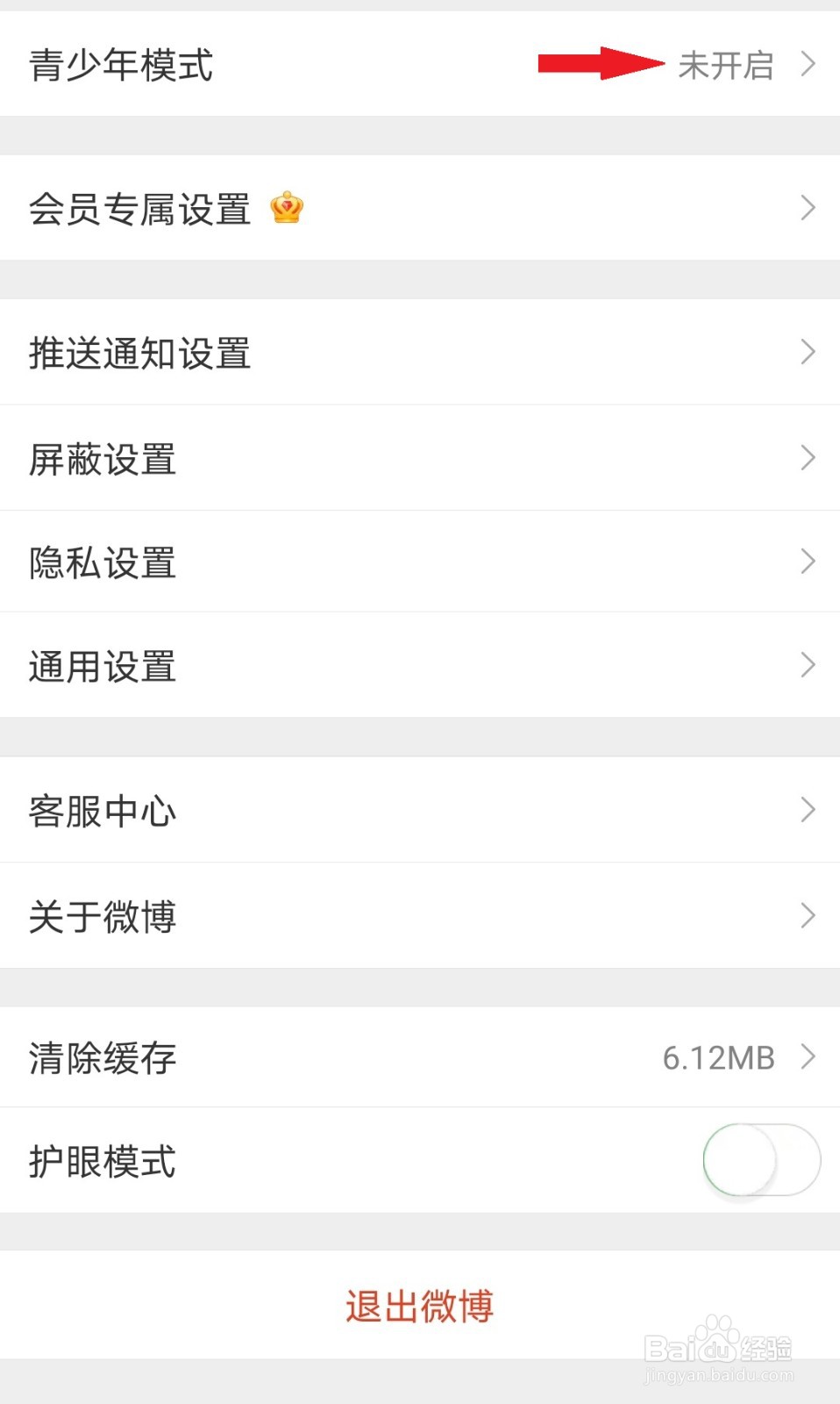 微博如何开启青少年模式