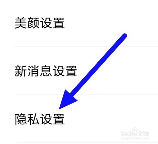 同城寻缘交友怎么修改隐私设置