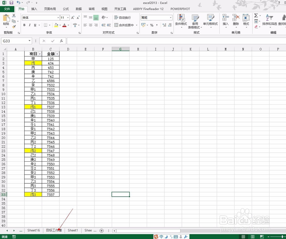 excel2013如何快速找到需要的工作表