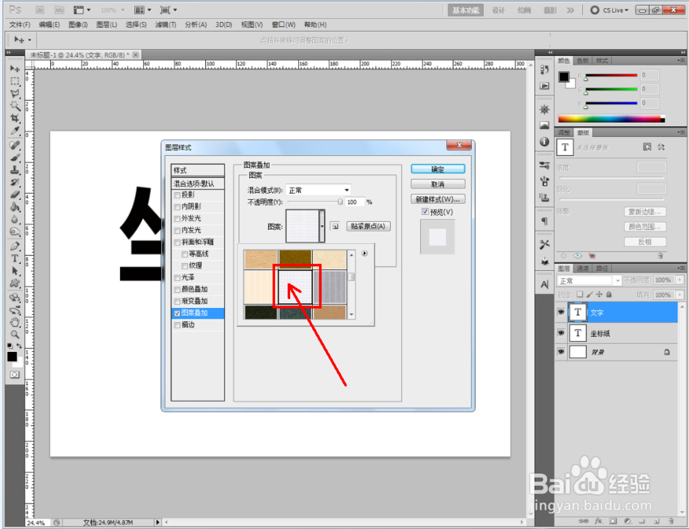 ps如何制作坐标纸文字