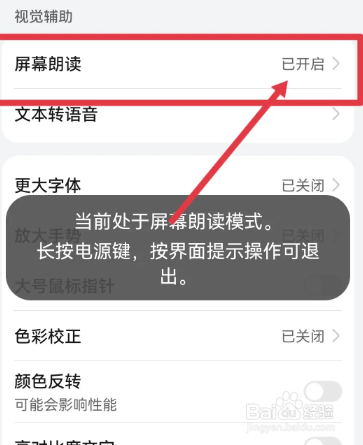 华为开启屏幕朗读