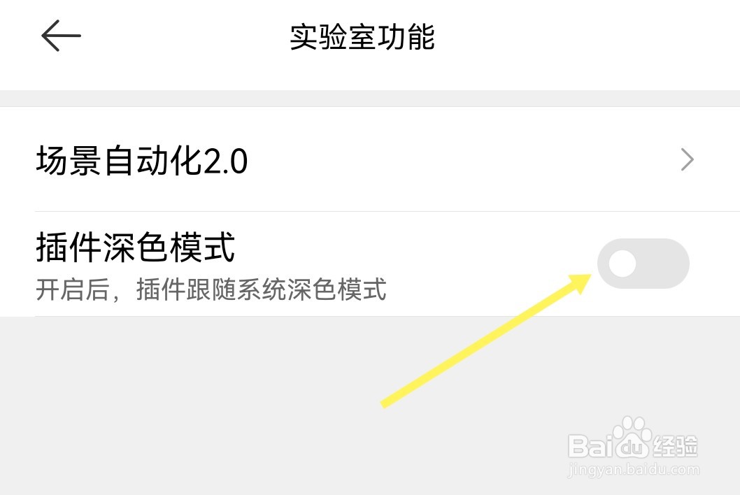 米家开启背景插件深色模式