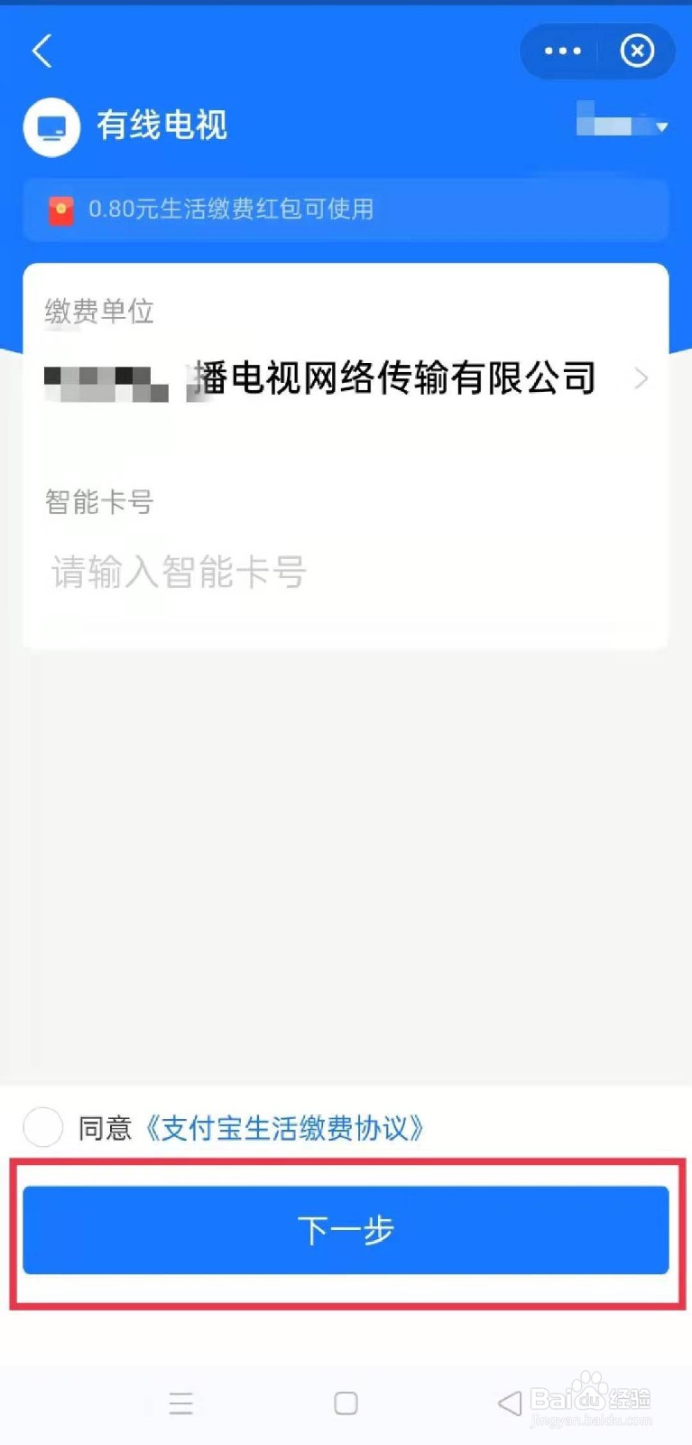 支付宝怎么缴有线电视费用