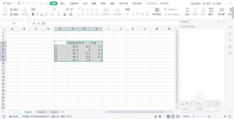在xlsx工作表中如何制作统计图