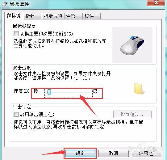 <b>怎么设置win7系统的鼠标移动速度</b>