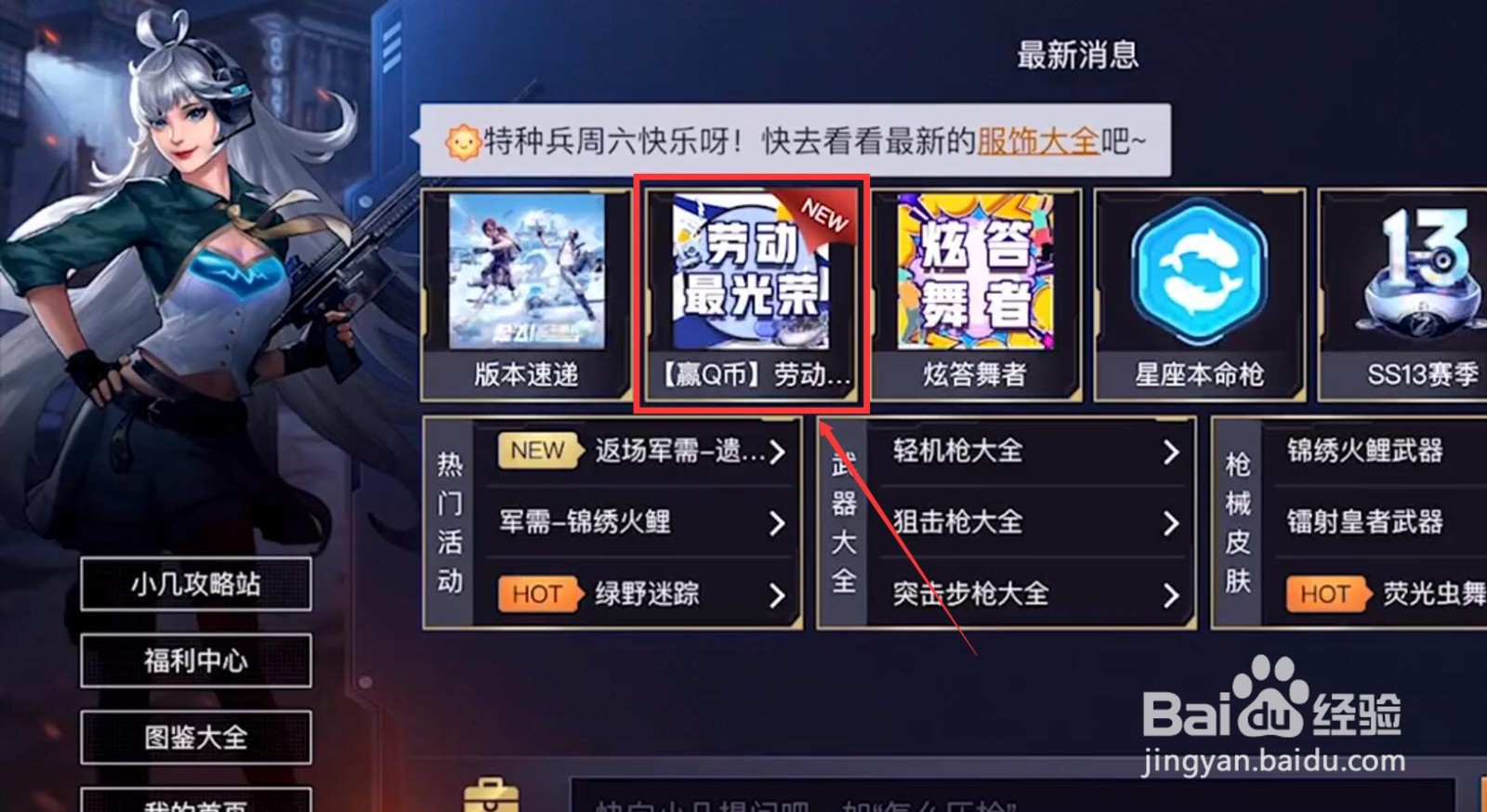 和平精英劳动锦旗怎么获得