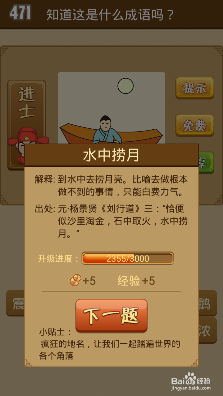 疯狂猜成语第471-476关通关攻略