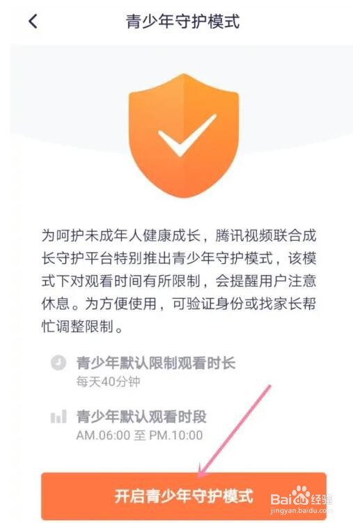 腾讯视频青少年守护模式怎么设置