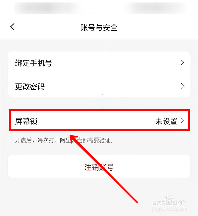 阿里云盘如何开启指纹解锁