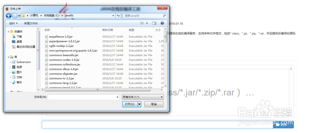 JAVA/Android在线反编译教程