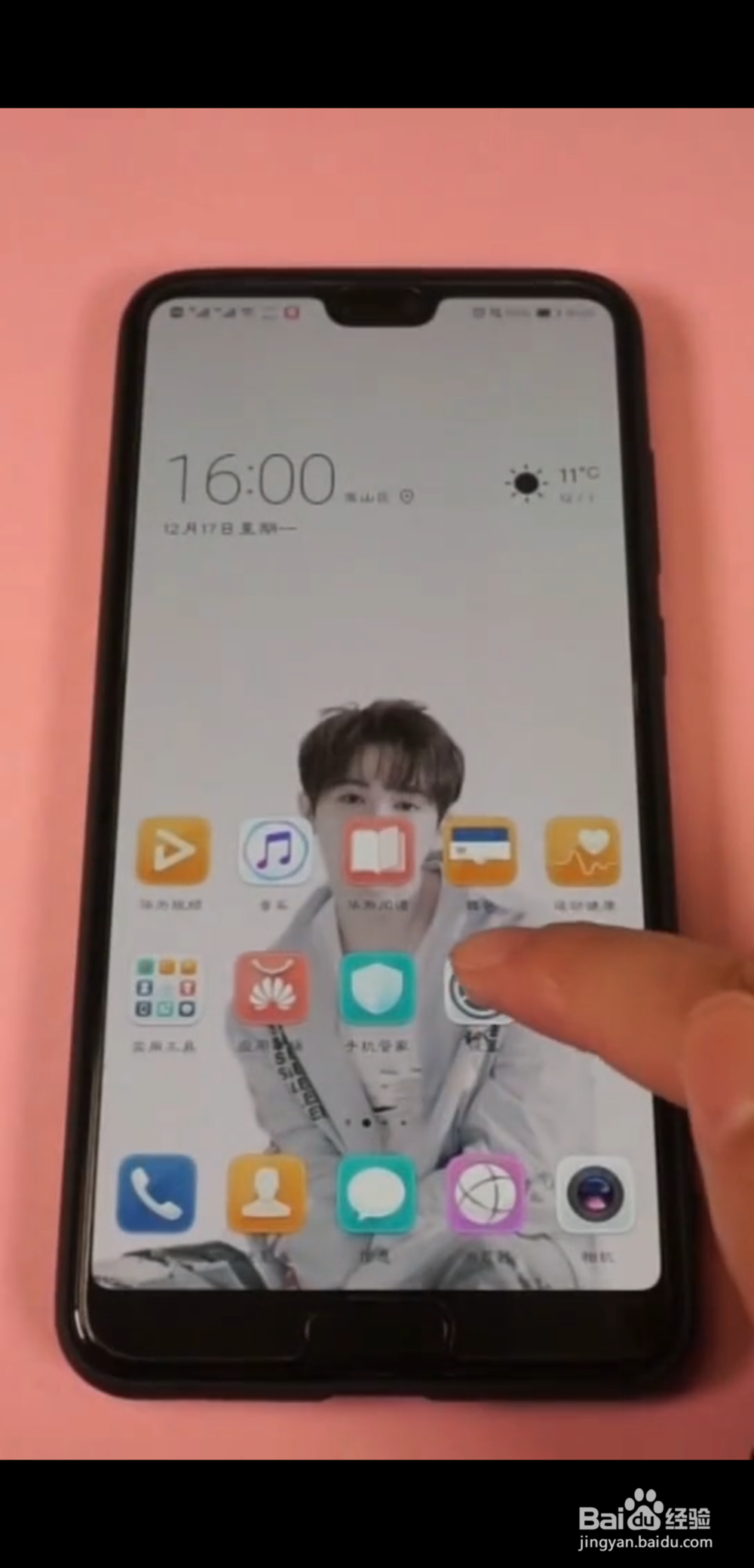 华为手机如何隐藏刘海