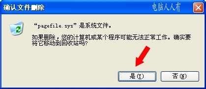 删除、移动pagefile.sys文件
