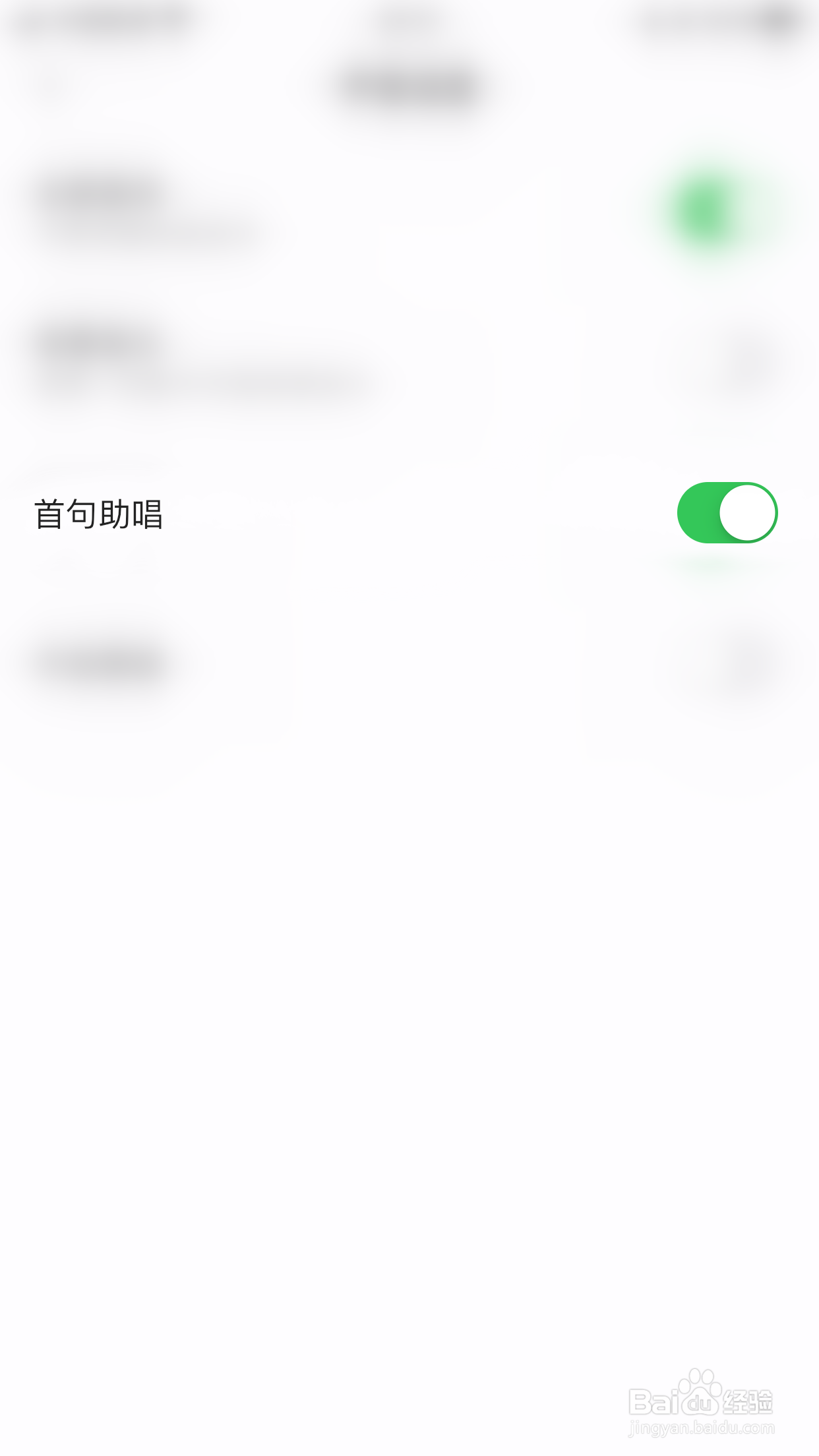 如何关闭欢乐斗歌首句助唱