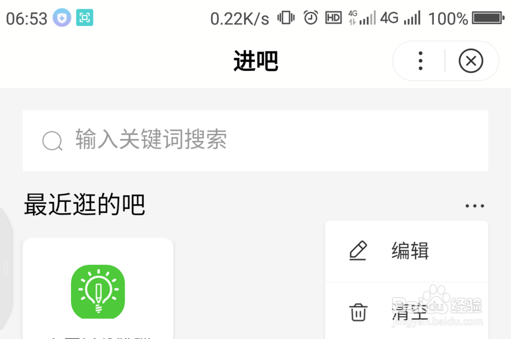 如何使用手机贴吧