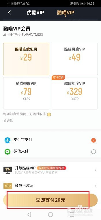 酷喵会员怎么开通