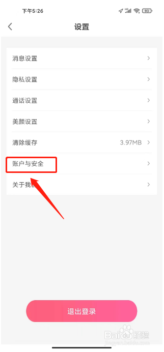 缘来客怎么修改账户密码