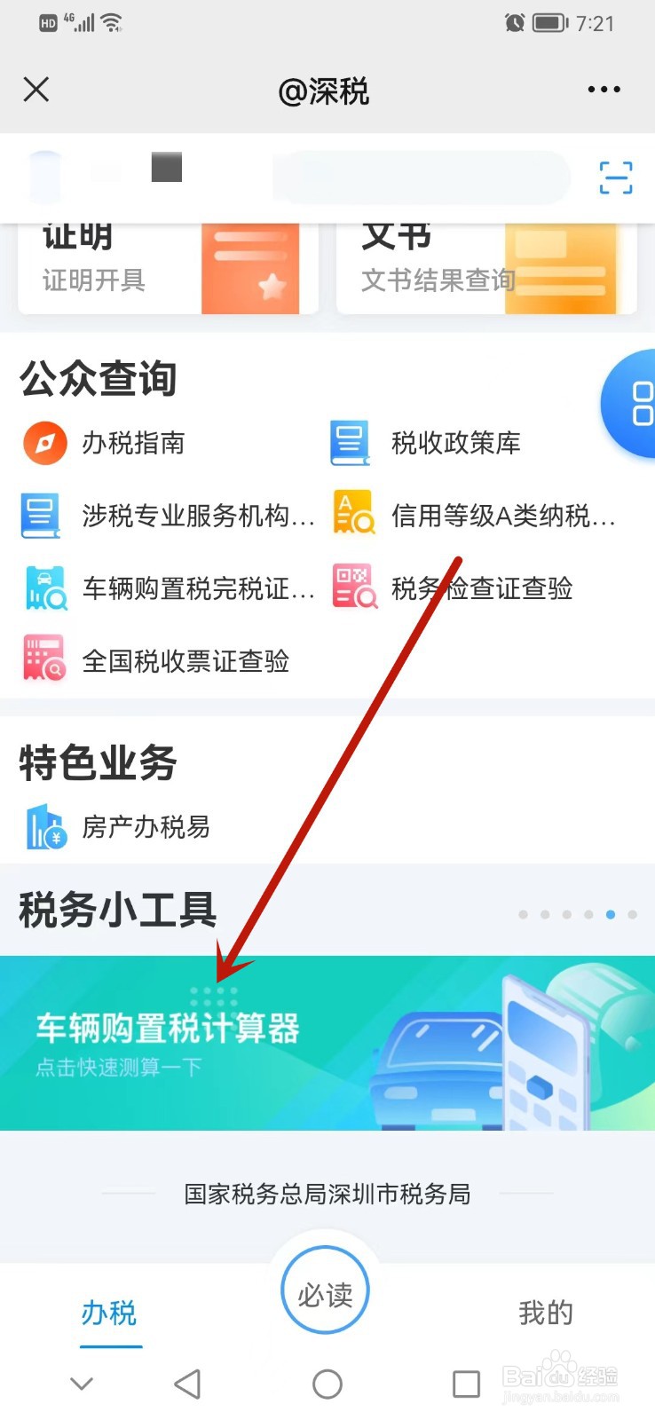 进口车辆的购置税怎么计算