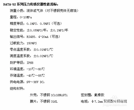 不锈钢压力变送器不锈钢压力传感器使用注意事项