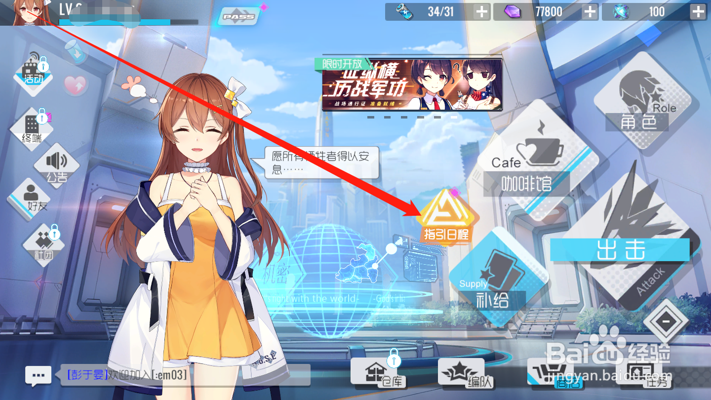 双生视界如何领取指引日程奖励